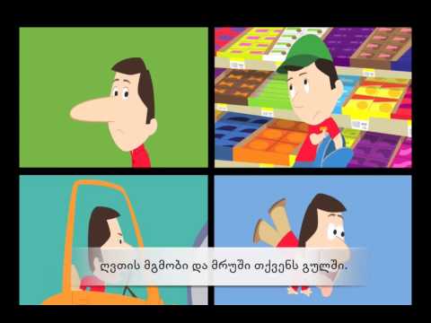 ხარ თუ არა კარგი ადამიანი (\"Are You a Good Person?\" Georgian)