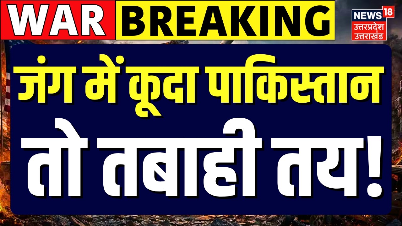 Iran America War Update: ईरान-अमेरिका जंग में कूदा पाकिस्तान? | Trump | Iran Israel War | Pakistan