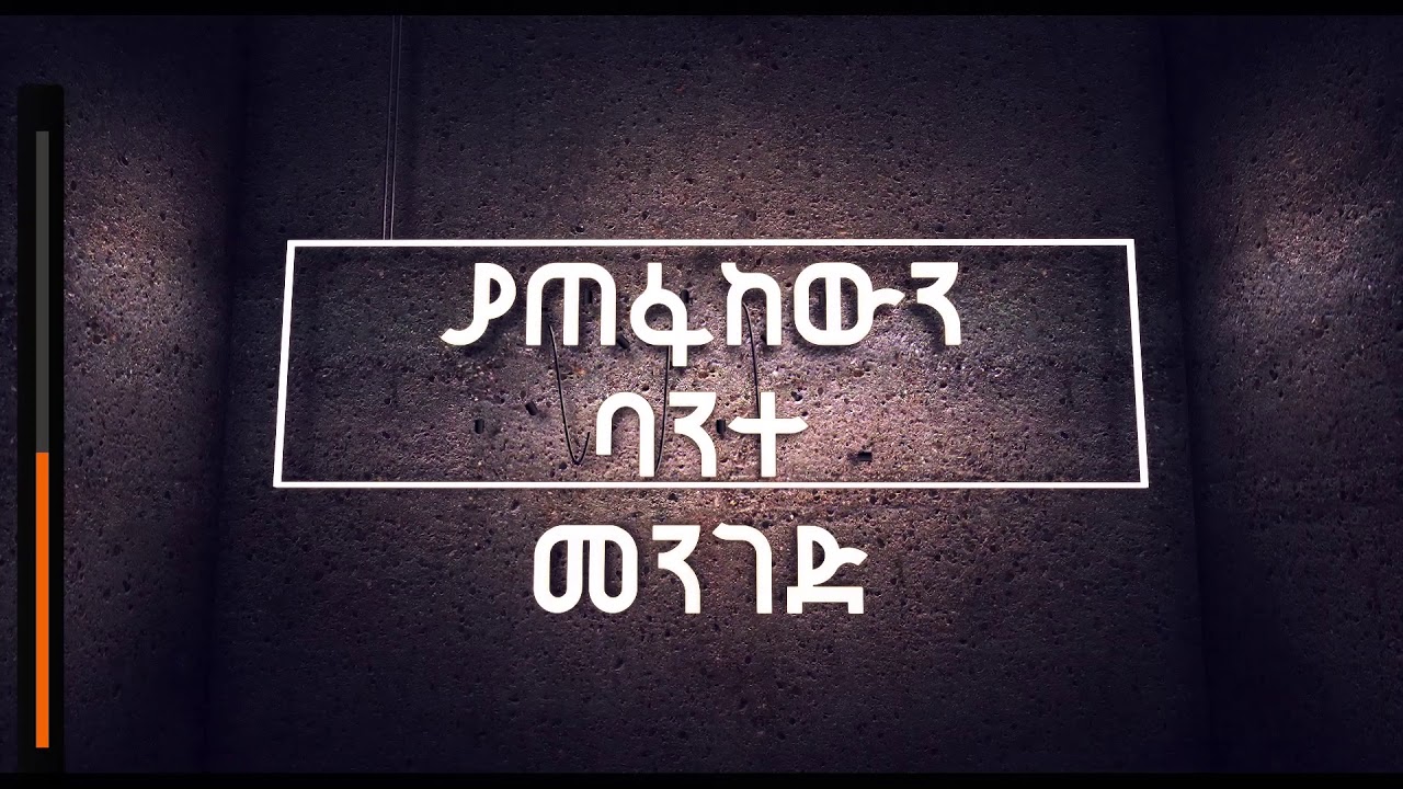 "አዲስ" - ዮሐና ft. ፓምፋሎን ግጥም ቪዲዮ "Addis" - Yohana ft. Pamfalon Lyrics Video