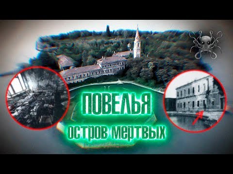 Видео: Повеглия - Итали дахь сүнс арал