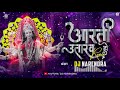 Aarti Utarav Ho Dukalu Yadav - DJ Narendra | Cg Navratri Song Mp3 Song