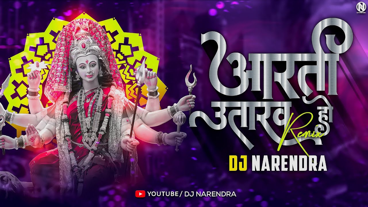 Aarti Utarav Ho Dukalu Yadav - DJ Narendra | Cg Navratri Song
