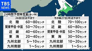 【12月24日 昼 気象情報】これからの天気