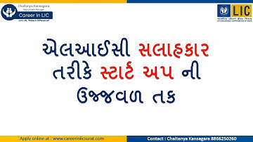 Career in LIC Start Up Opportunity as LIC Advisor (Gujarati)