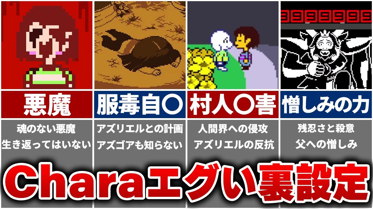 アンダー テール chara