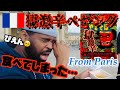 フランス人号泣!?
獄激辛ペヤング焼きそばで起きるハプニングwフランス人の反応【海外の反応】