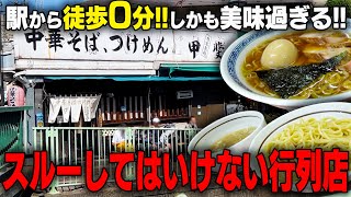 【完まくり】後悔してます‥なんで今まで行ってなかったん？ワシワシ麺とノスタルジックスープの組み合わせが最強！をすする 中華そば つけ麺 甲斐【飯テロ】SUSURU TV.第2733回