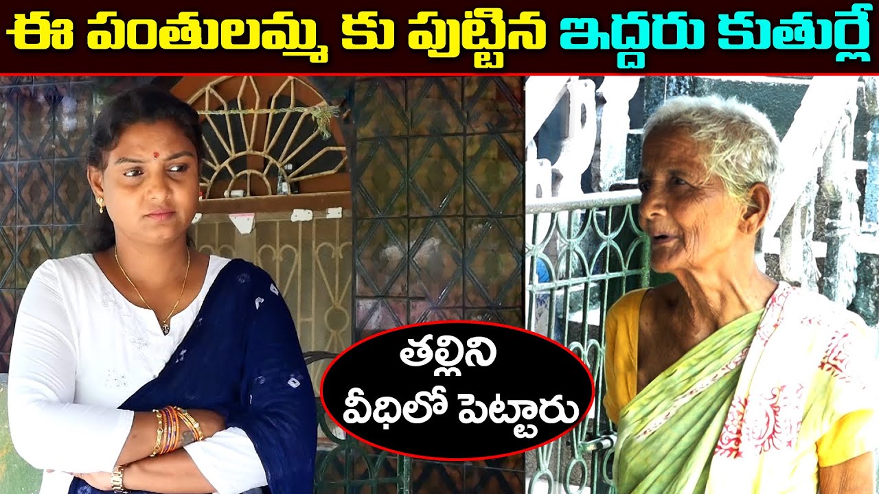 తల్లికి పిల్లలే శాపాలైతే... || Anchor Sridevi || Helping Sridevi || MS Sridevi