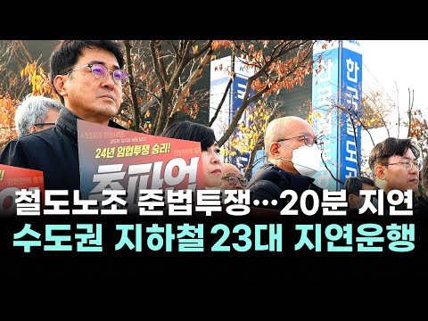 철도노조 준법투쟁으로 수도권 전동열차 23대 지연운행 / 노부모 위장전입시켜 부정청약...127건 적발 [내외방송 뉴스]