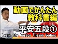基本形 [平安五段]　教科書編① Learn the basics 「Heian Godan」① 空手　karate 形　kata りゅう先生　ryusensei りゅうチューブ　ryutube