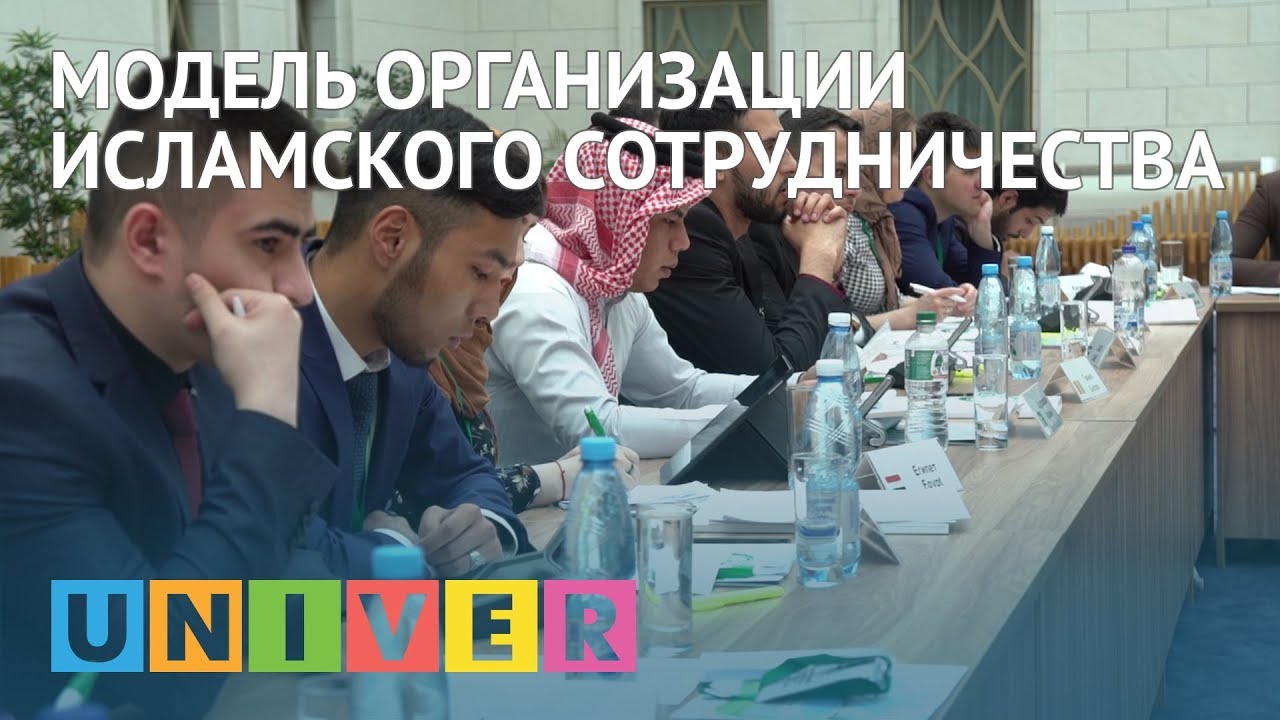 студенческий билет Модель Организации исламского сотрудничества