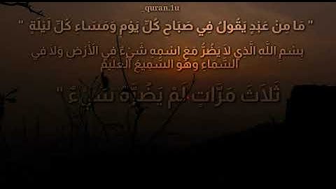 أفضل حالات واتس اب عن أذكار الصباح و المساء