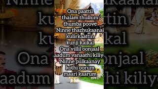 Onapattin Thalam Thullum Onam Song Whatsapp Status Lyrics