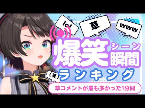 【6月9日】ホロライブ草コメントランキング TOP10 Hololive funny moments ※ネタバレあり