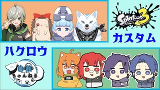 【スプラ3】ハクロウカスタム【コラボ】