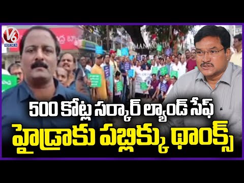Hydra Saves ₹500 Crore Government Land Manikonda Colony Residents Congratulate | V6 News - V6NEWSTELUGU