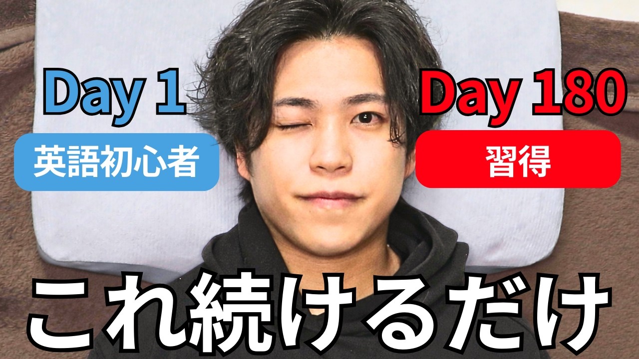 日本で英語ペラペラになるたった1つの方法