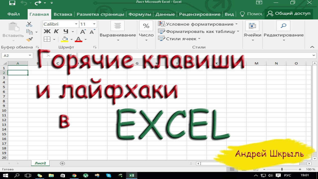 горячая клавиша в excel. горячие клавиши в excel формула. клавиши для объединения ячеек в excel. горячие клавиши эксель формулы. горячая клавиша в excel.