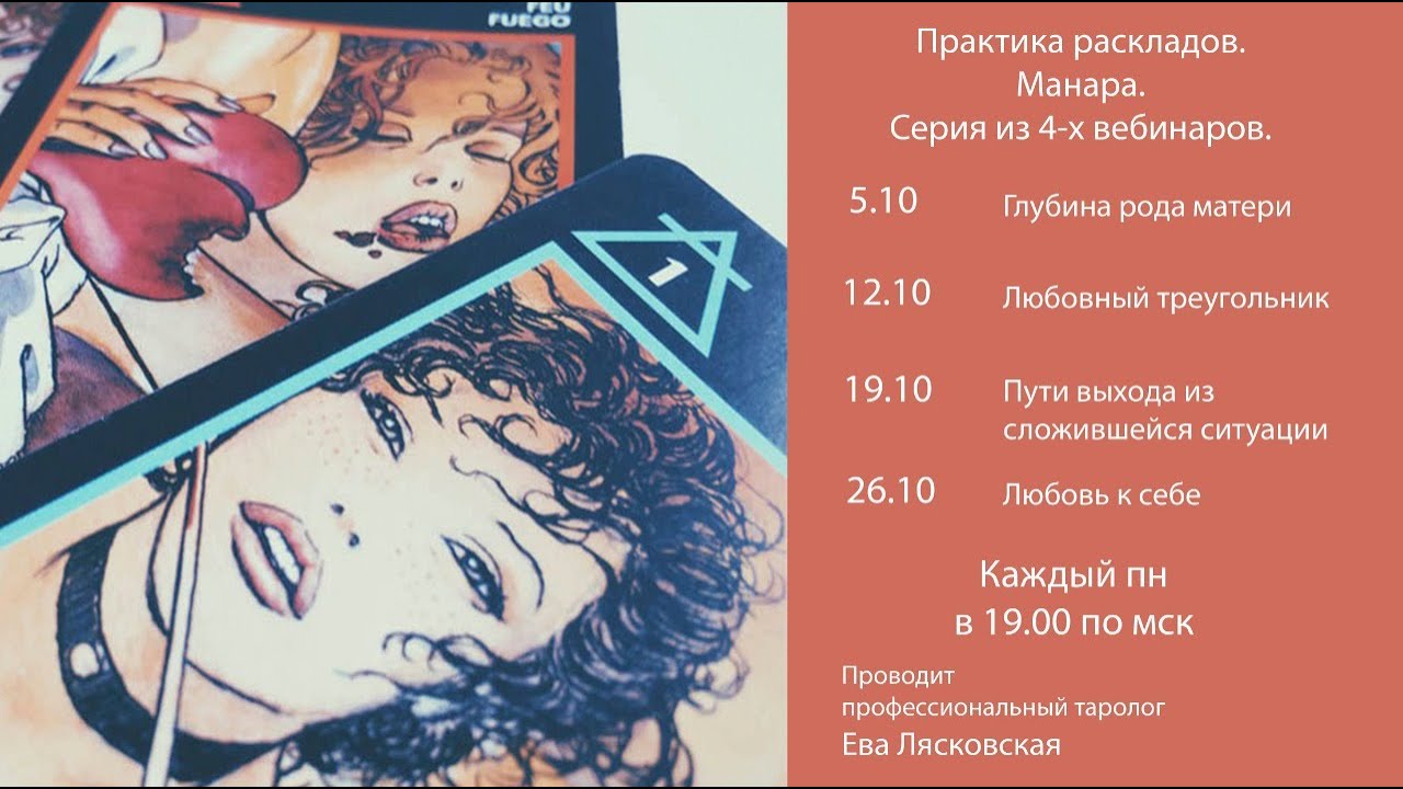 Карта манара наказание