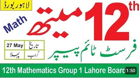 12th Class Math Lahore Board First Time Paper 2023 | Math 12th class 2023 Lahore Board