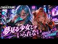 【90年代名曲】夢見る少女じゃいられない / 相川七瀬 – Dark Electro Pop × Eurobeat Cover | MIRAGE OVERDRIVE