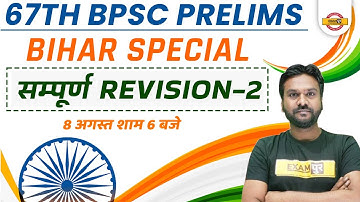 67th BPSC PRELIMS | BIHAR SPECIAL | COMPLETE REVISION 2 | BY AKSHAY SIR