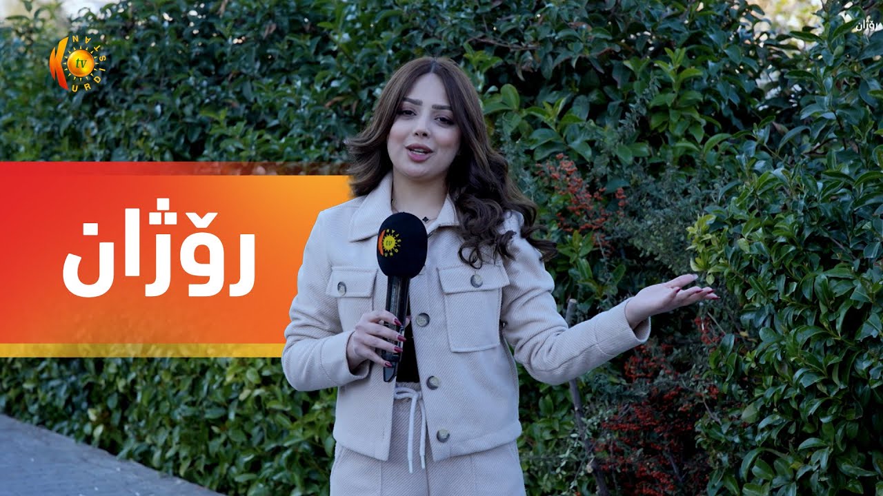 بەرنامەی رۆژان..ئەڵقەی (1)