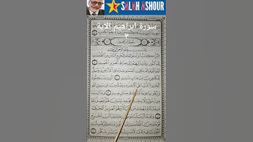 سورة إبراهيم الاية ٣