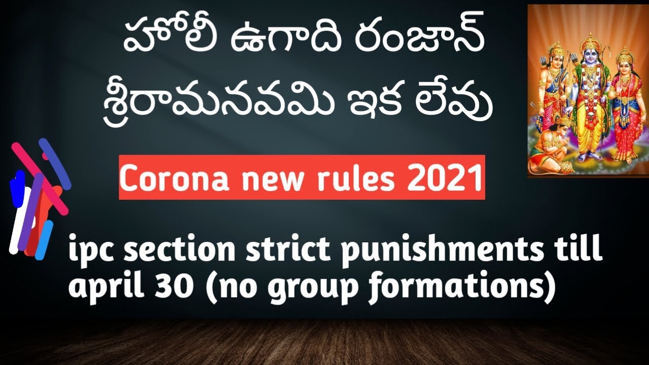 Corona New Rules in Telangana no festivals till April 30 2021 | Lockdown in Telangana IPC SECTION TS