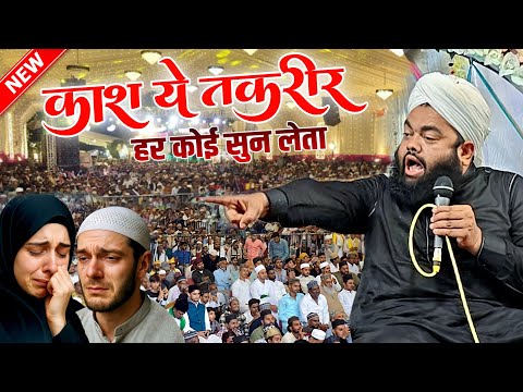 हर म सलम न स न ल य नई तकर र 2025 Sayyed Aminul Qadri Ki Taqreer Aminul Qadri New Bayan 2025