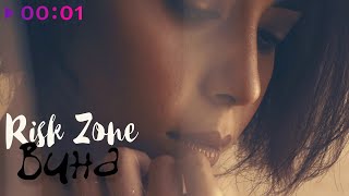 Risk Zone - Вина | Official Audio | 2024