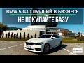 BMW 530i G30 M-sport. Выбор мотора и комплектации