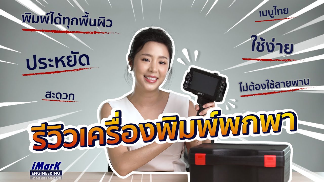 China Imark Handheld Inkjet 