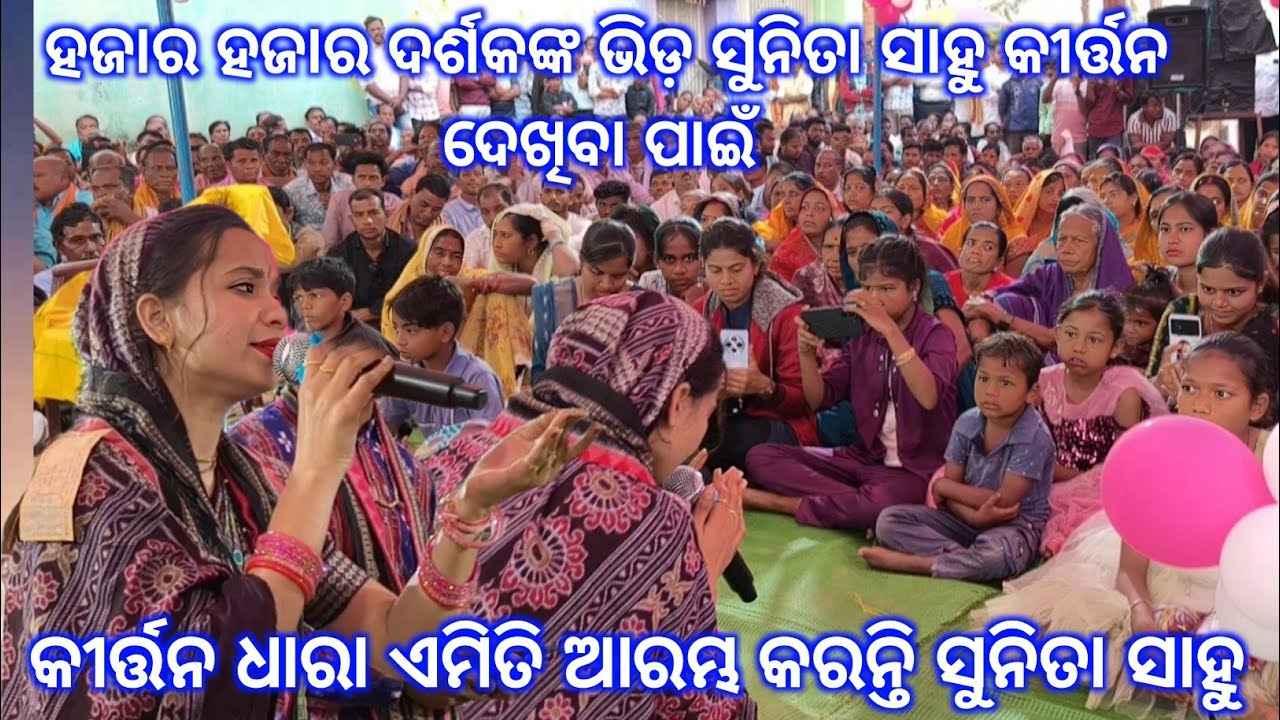 Kirtan dhara Ameri Cg ||ନୂଆଁ ରୂପରେ Udepali ର ବୋହୂ ସୁନିତା ସାହୁ ଏମିତି ଆରମ୍ଭ କରିଥିଲେ କୀର୍ତ୍ତନ ଧାରା..