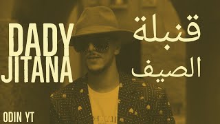 Dady - Jitana - دَادِي - خِيطَانَا