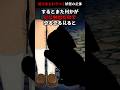 足にまとわりつく妖怪の正体…#shorts 