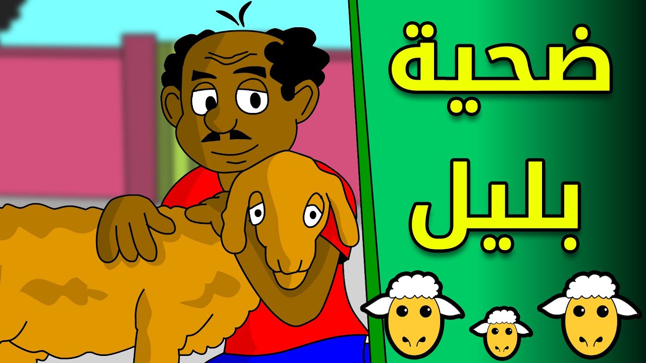 كرتون سوداني زنقة ح172 ( ضحية بليل )