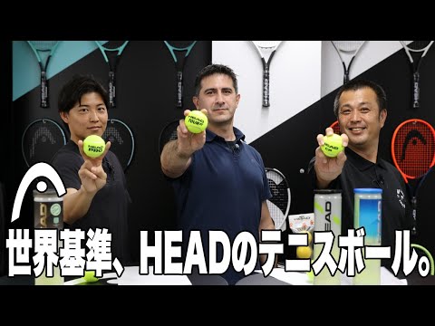 ヘッドテニス】世界基準のテニスボールは世界最大のテニスボール