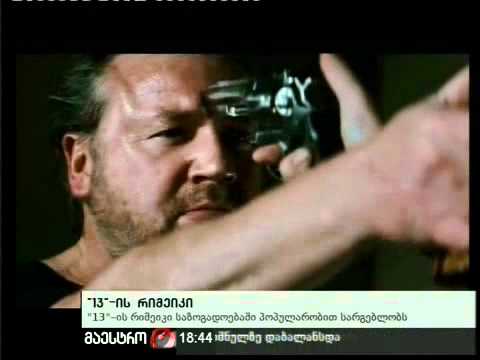 26/10/10 ბაბლუანის \"ცამეტის\" რიმეიკი