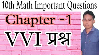 10th maths chapter 1 ncert solutions