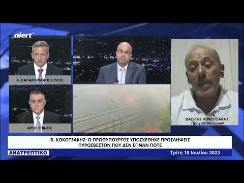 Έρχοναι πυροσβέστες από