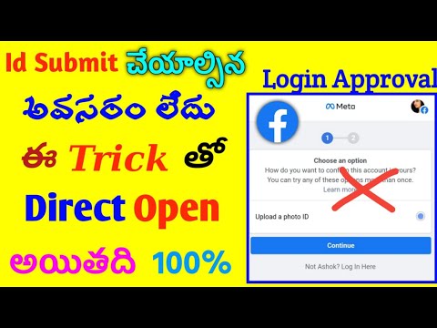 Login was not approved facebook account | How To Open Login Approval Facebook Account In Telugu 2022