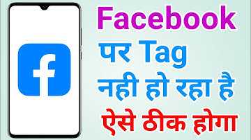 Facebook per Tag nahi ho raha hai | Fb tag problem | Can