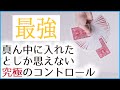 全然わからないボトムコントロール!トランプを一番下に持ってくるやり方を解説。簡単カードマジック(種明かし付き)