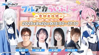 ブルーアーカイブ-Blue Archive-の配信のサムネイル画像