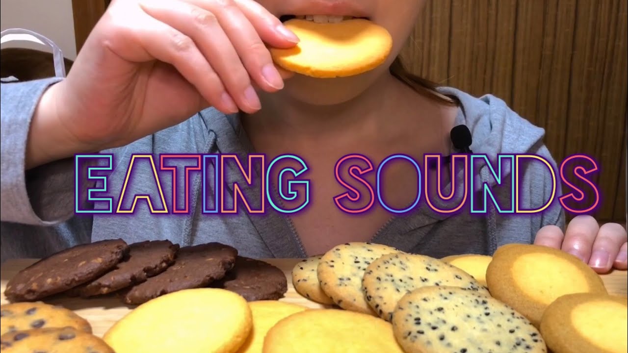 《Eating sounds/No talking》ステラおばさんのクッキー!Cookies!