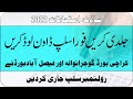Online Roll No Slips for HSSC Annual Exam 2022 | BISE Faisalabad | BISE Gujranwala | Karachi Board
