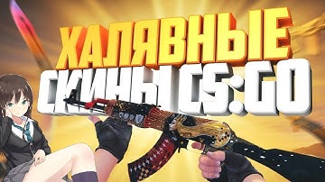 ХАЛЯВА КС ГО / Новая ТАКТИКА КС ГО ПОЛИГОН / стратегия кс го полигон