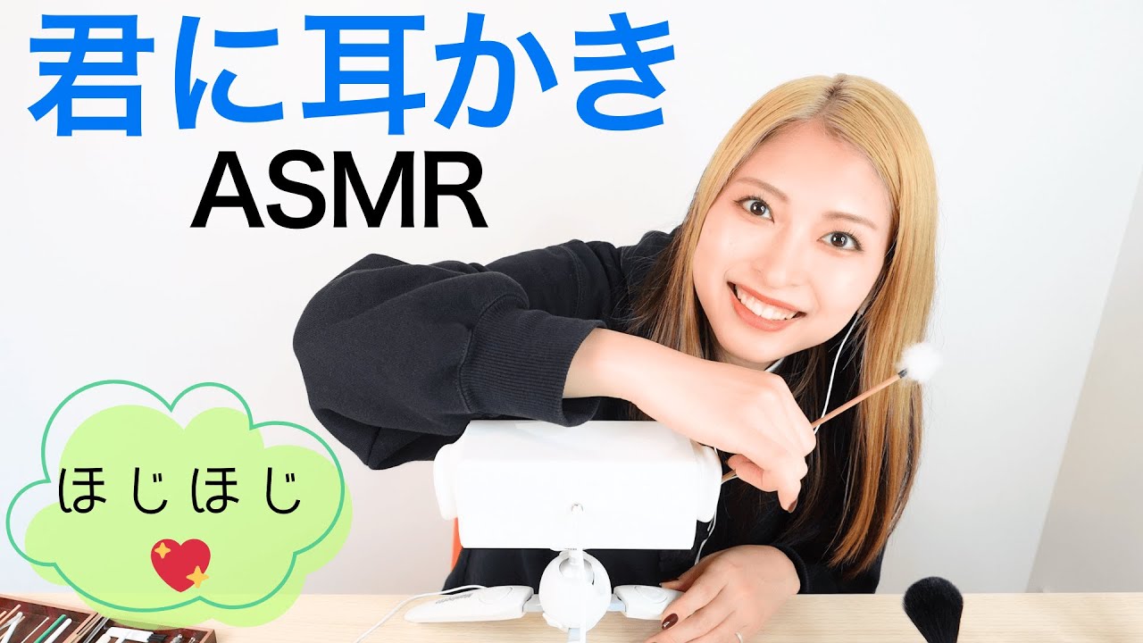 ほじほじ👂【君に耳かきASMR】アイドルグループ「AKIARIM」のReinaさんが初耳かき！『鼻息ごめんw』目のツボ・胃腸のツボを押して、みんなに癒し届けるよ☺「君キュンch」
