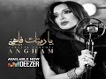 أنغام ياريتك فاهمنى 2019 Angham Yaretak Fahemni أنغام ياريتك فاهمنى 2019 Angham Yaretak Fahemni